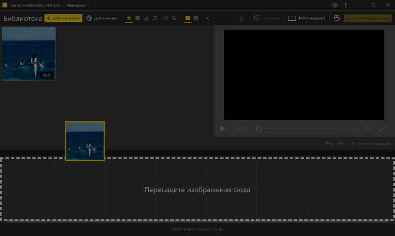 Icecream Video Editor: отключение оригинального аудио