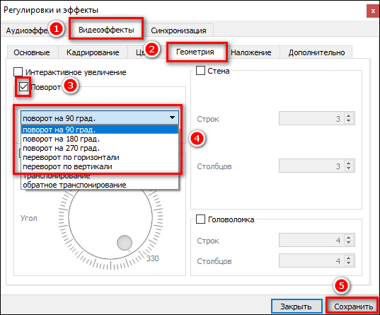 Настройка поворота видео в VLC
