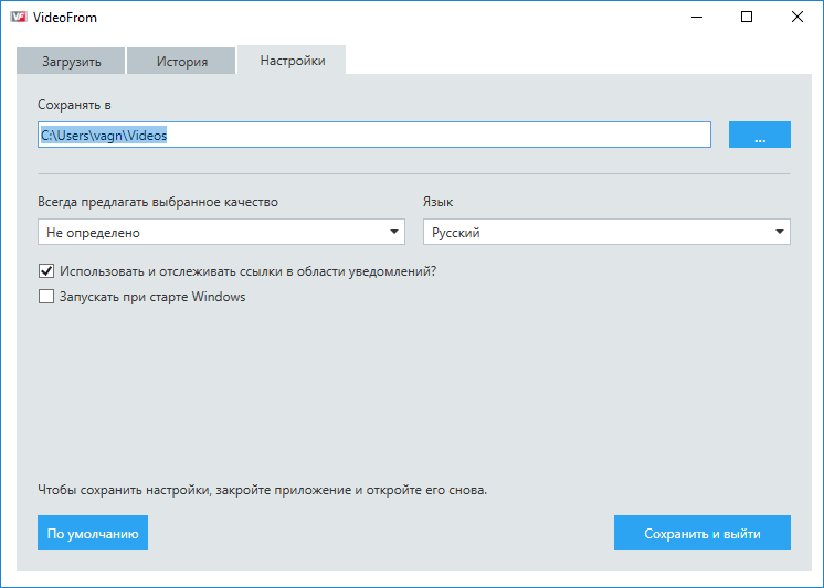 Вкладка Настройки в VideoFrom: путь сохранения, предпочитаемое качество, язык и отслеживание ссылок