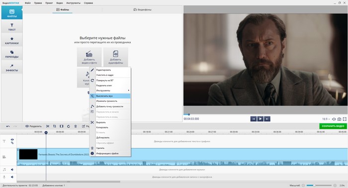 ВидеоМОНТАЖ: работа со звуком на таймлайне
