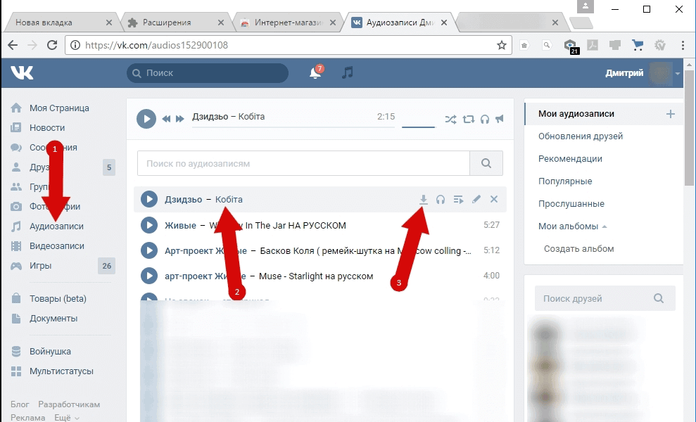 Кнопки VkOpt в разделе аудио