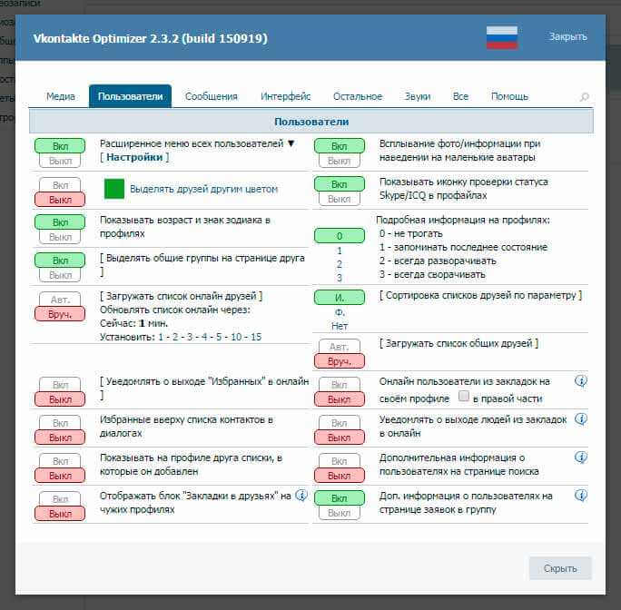 Настройки раздела Пользователи в VkOpt