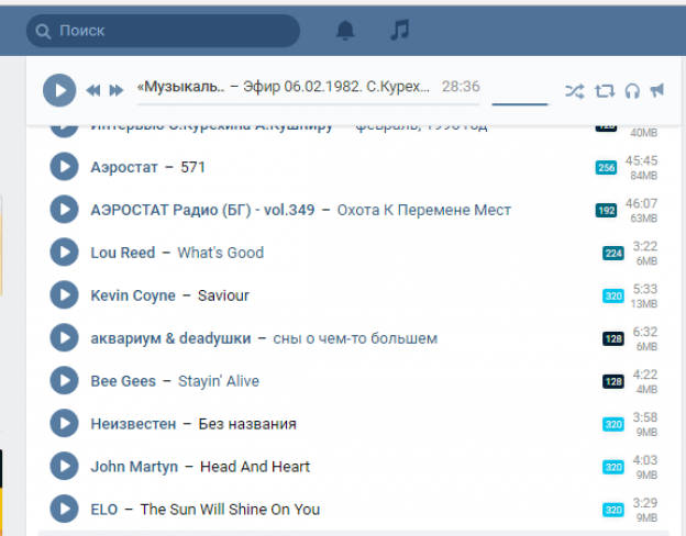 Список аудио в VKSaver с отображением битрейта