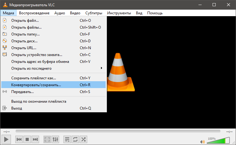 VLC: выбор конвертации и сохранения