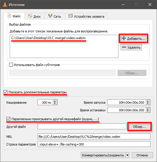 VLC: подключение дополнительного аудио