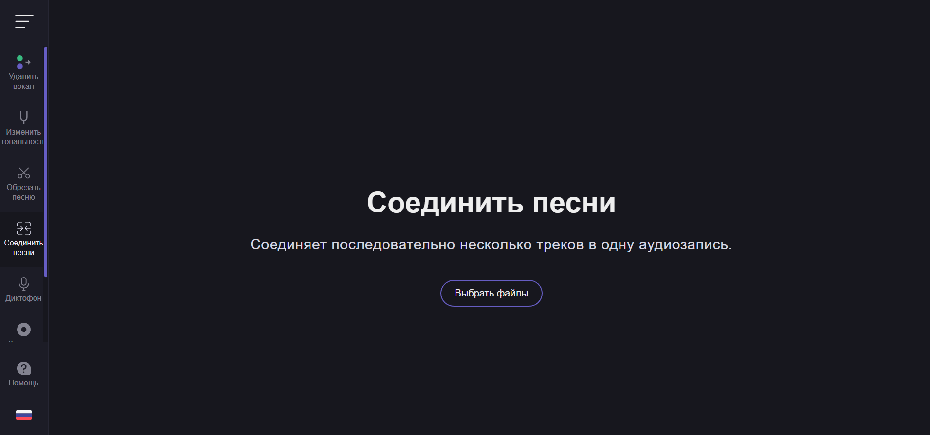 Онлайн-инструменты VocalRemover для работы со звуком