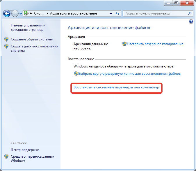 Окно параметров восстановления системы