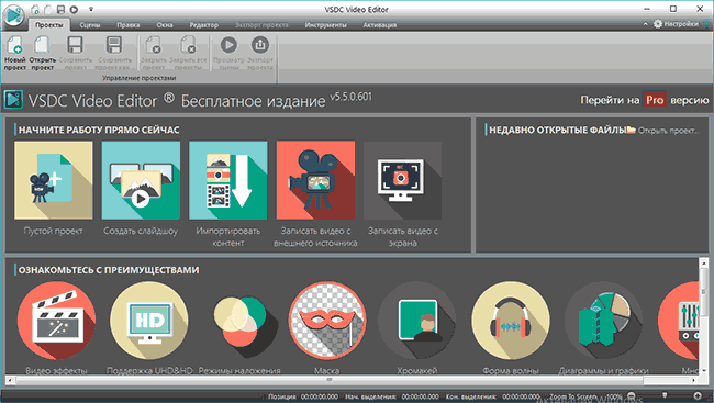 Интерфейс VSDC Free Video Editor