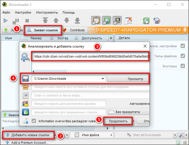Вставка ссылки в JDownloader 2