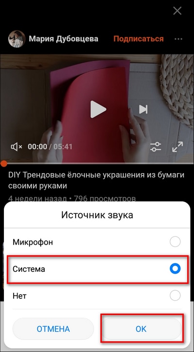 Выбор источника звука для записи экрана на Android