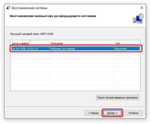 Выбор точки восстановления