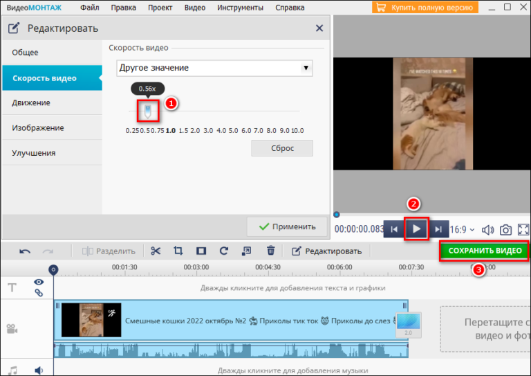 Замедление скорости в ВидеоМОНТАЖе