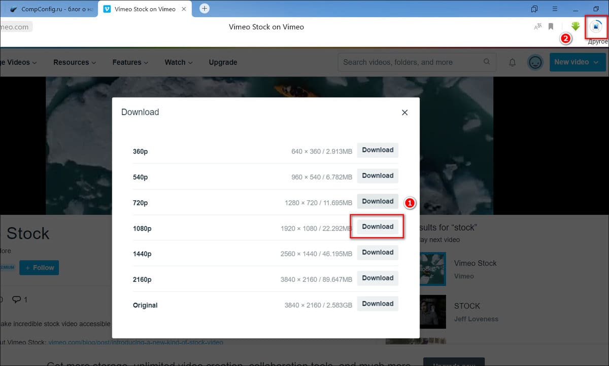 Vimeo — выбор доступного качества для скачивания