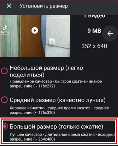 Выбор степени сжатия в Panda Video Compressor