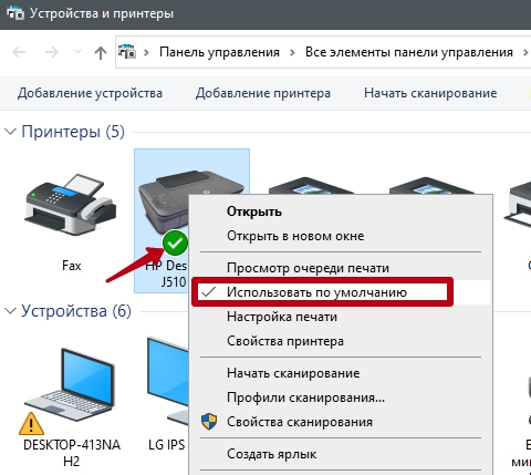 Выбор принтера по умолчанию