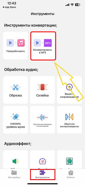 MP3 Converter – Audio Extractor — извлечение звука на iPhone