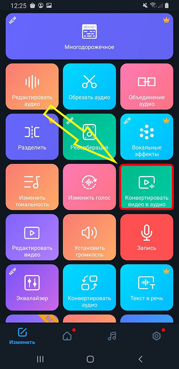 Редактор Музыки, Обрезка Аудио — извлечение звука на Android