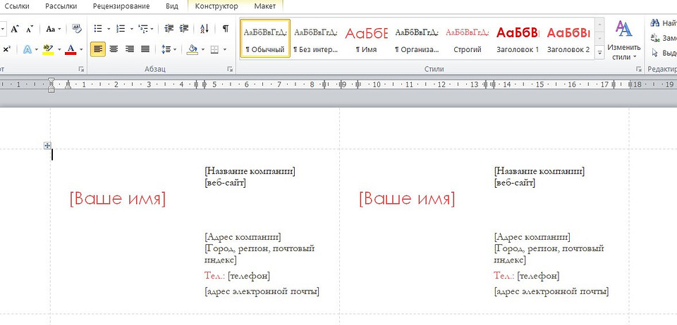 Создание визитки в Word