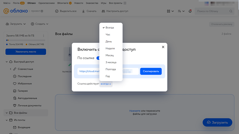 Копирование ссылки на файл в Облаке Mail