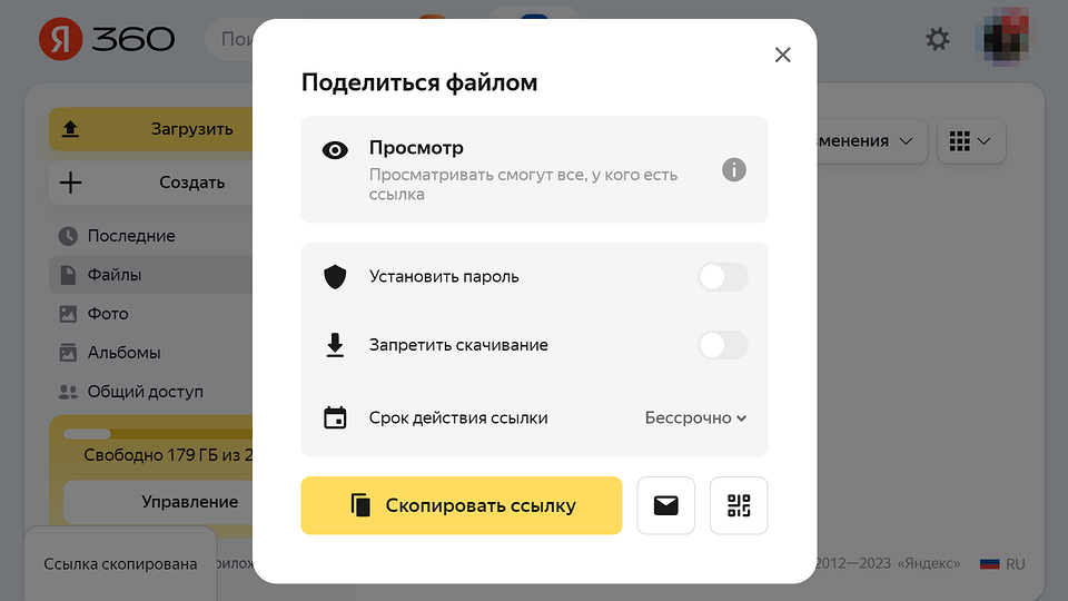 Отправка большого файла через Яндекс Диск