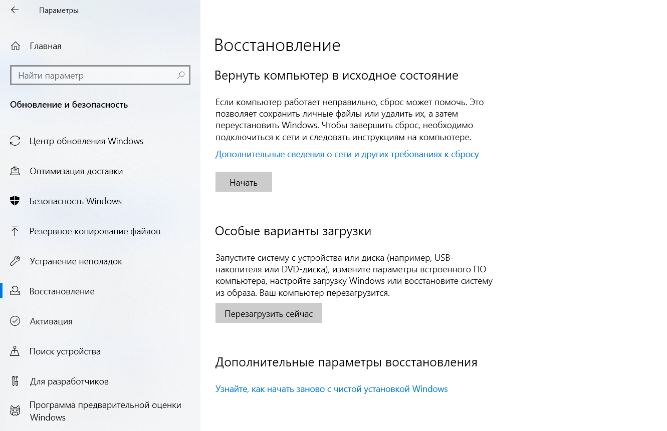 Экран восстановления Windows для перехода в UEFI