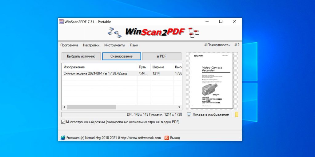 Интерфейс WinScan2PDF