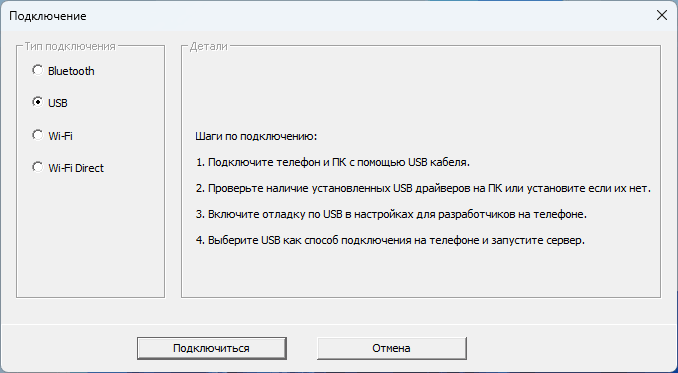 Выбор USB-подключения в WO Mic Client