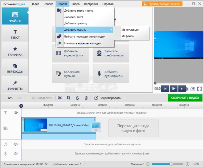 Экранная камера — интерфейс программы