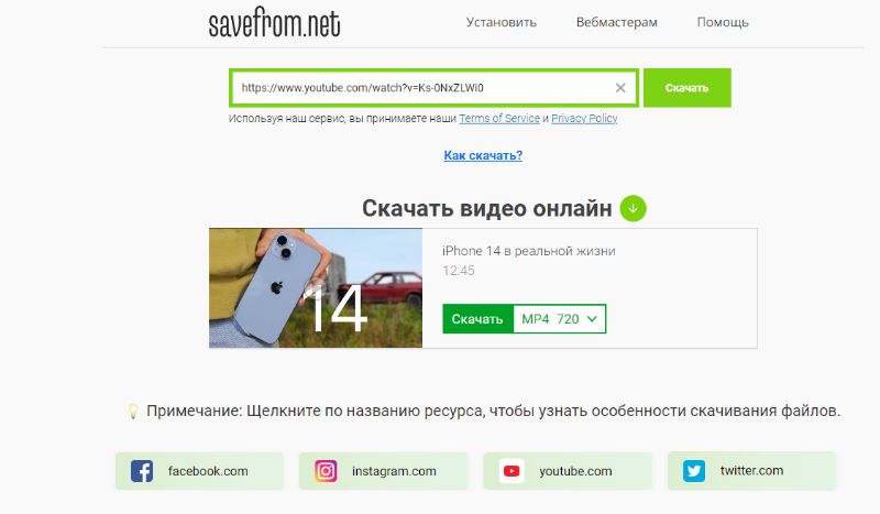 SaveFrom.net — вставка ссылки и выбор качества