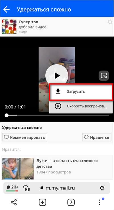Мобильная версия Mail.ru