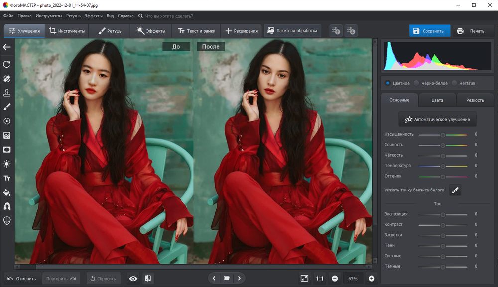 ФотоМАСТЕР — замена лица на фото