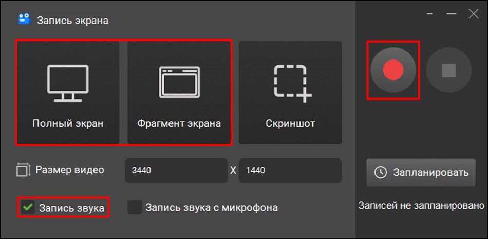 Экранная Камера — панель рекордера