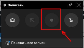 Xbox Game Bar: панель записи