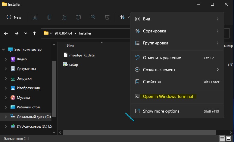 Запуск PowerShell из папки Installer