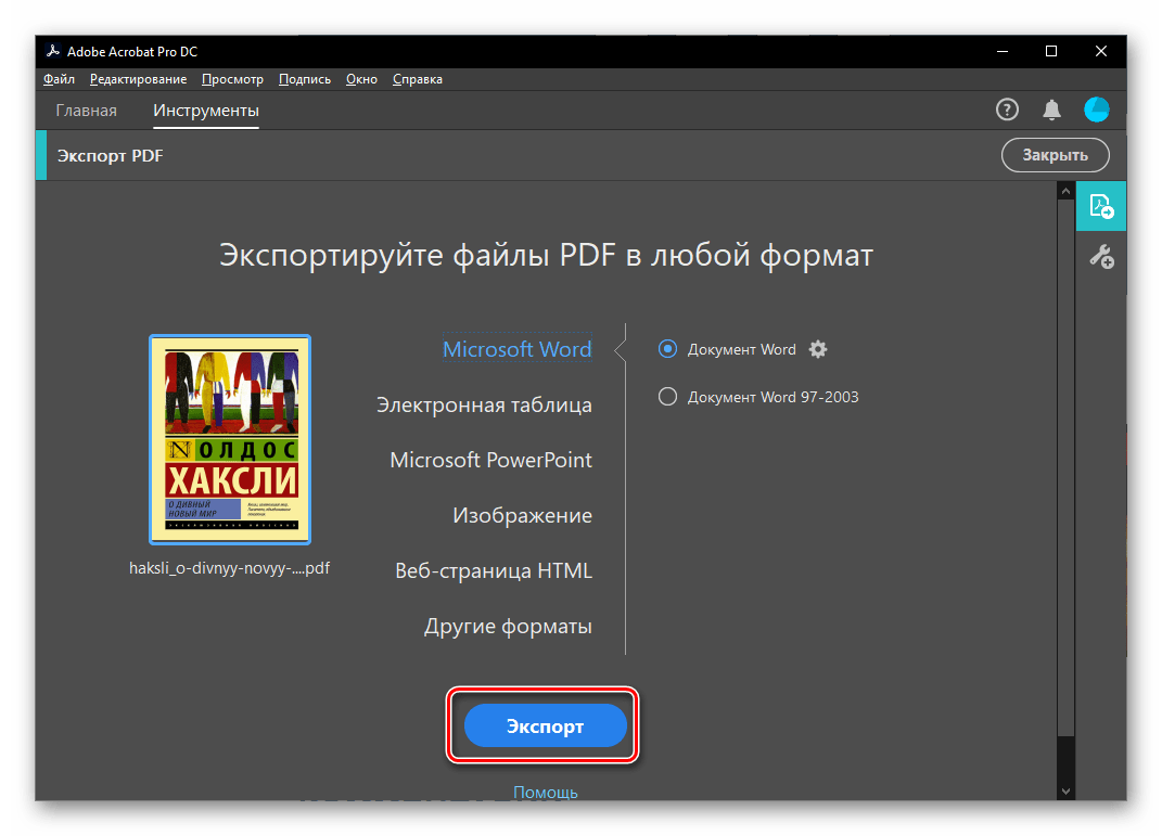 Скриншот Adobe Acrobat