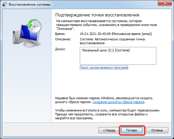 Экран запуска восстановления