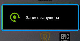Уведомление о старте записи в GeForce Experience